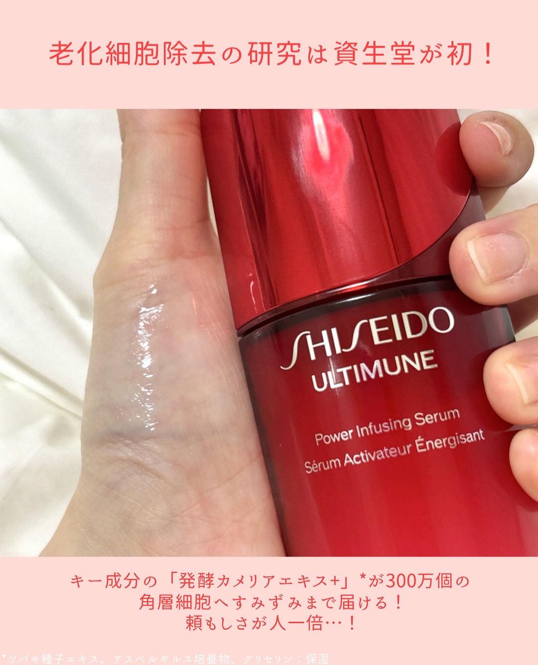 SHISEIDOの美容液を徹底比較】アルティミューン パワライジング