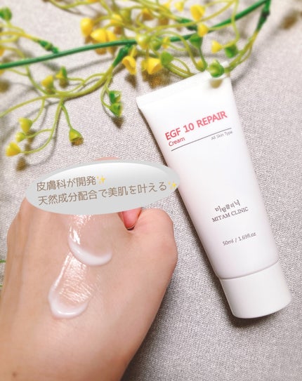 ぴぴちゃん22@フォロバ100% on LIPS 「#PRMitamClinic💓EGF10リペアクリーム✨皮膚科..」(3枚目)