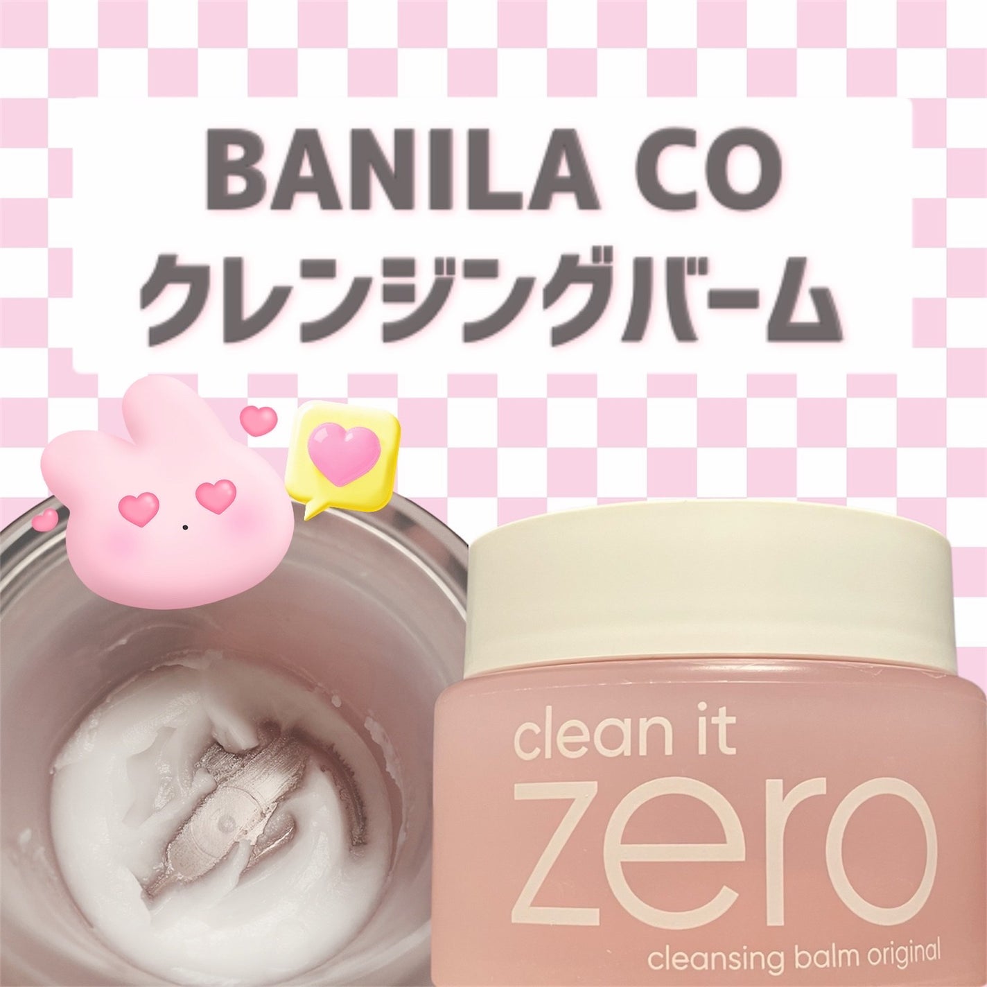 クリーンイットゼロ クレンジングバーム オリジナル/BANILA CO/クレンジングバームを使ったクチコミ(1枚目)