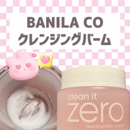 クリーンイットゼロ クレンジングバーム オリジナル/BANILA CO/クレンジングバームを使ったクチコミ(1枚目)