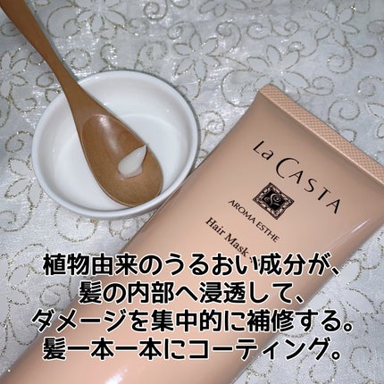 ラ・カスタ アロマエステ ヘアソープ 40/ヘアマスク 40/ラ・カスタ/市販シャンプーを使ったクチコミ(2枚目)
