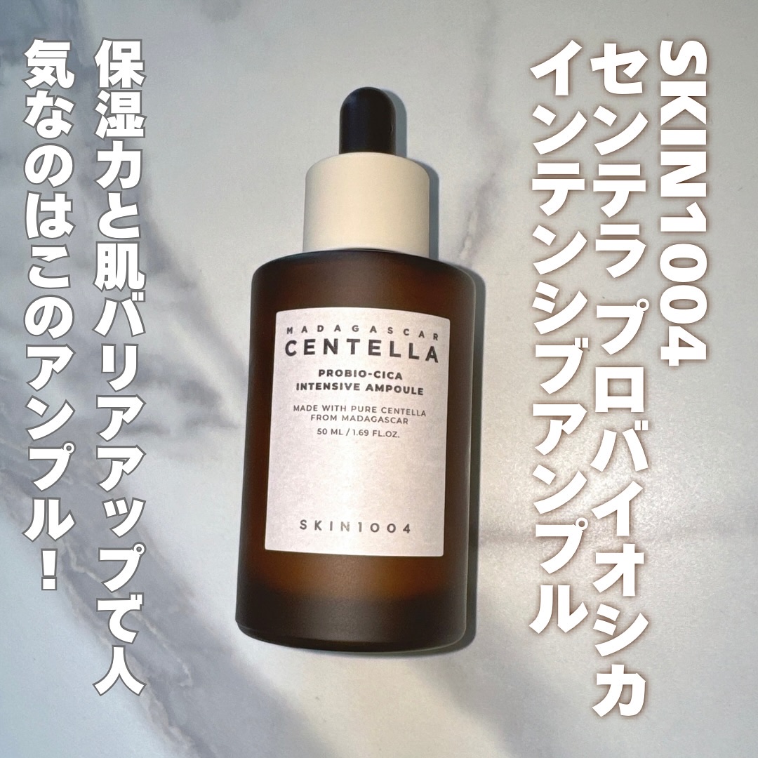 プロバイオシカ インテンシブ アンプル/SKIN1004/美容液を使ったクチコミ（1枚目）