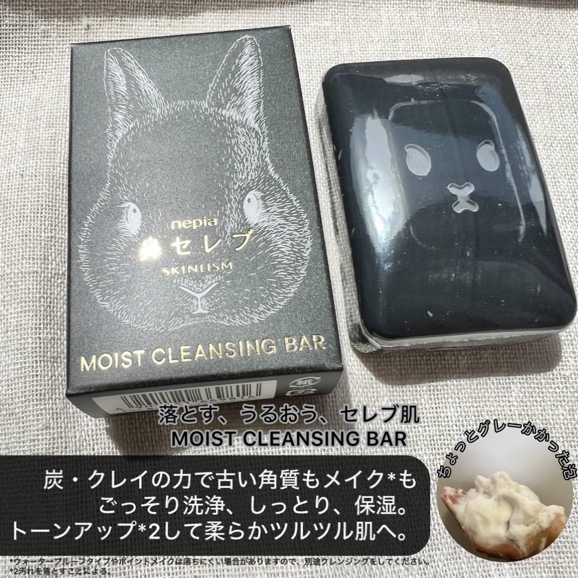 ネピア 鼻セレブ SKINLISM モイストクリアバー/ネピア/洗顔石鹸を使ったクチコミ（3枚目）