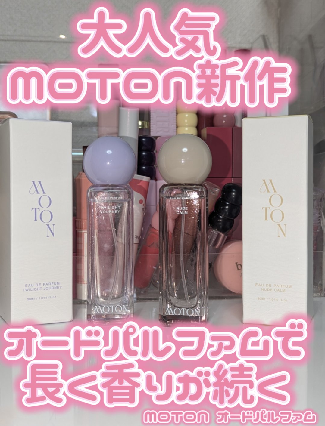 オードパルファム NUDE CALM/MOTON/香水(レディース)を使ったクチコミ（1枚目）