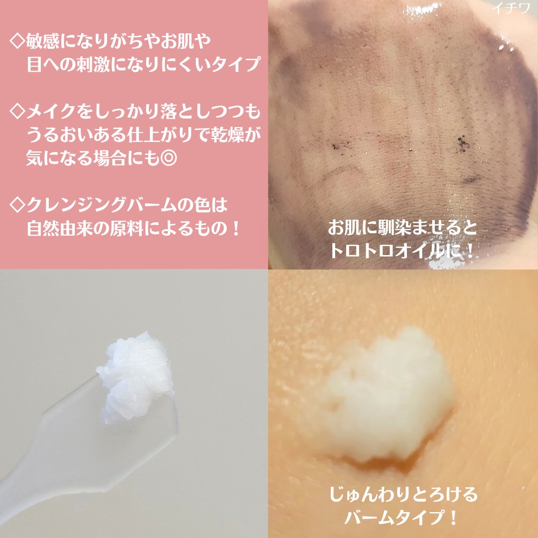 バニラコクレンジングバーム ディスカバリーキット/BANILA CO/その他キットセットを使ったクチコミ（3枚目）