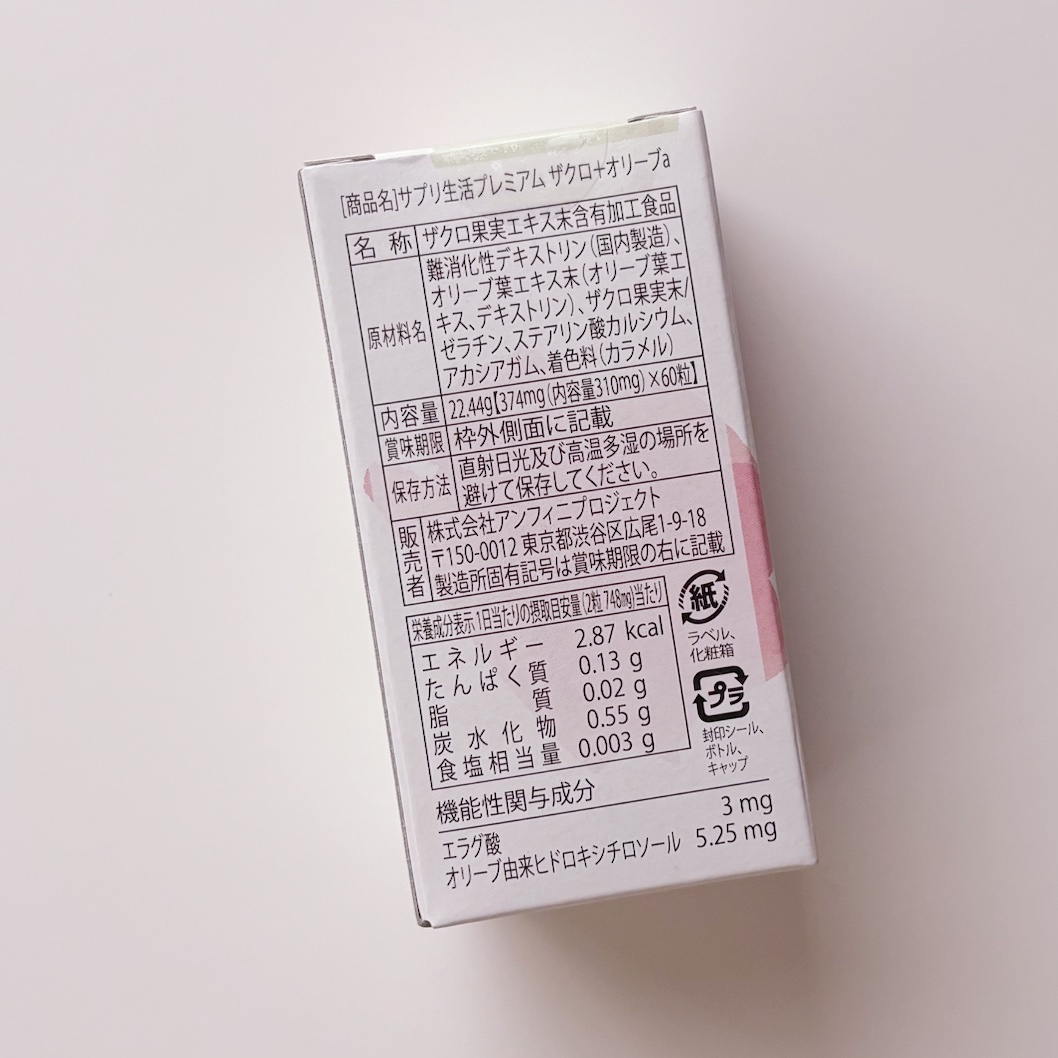 ザクロ+オリーブ/さぽらいふ/健康サプリメントを使ったクチコミ（3枚目）