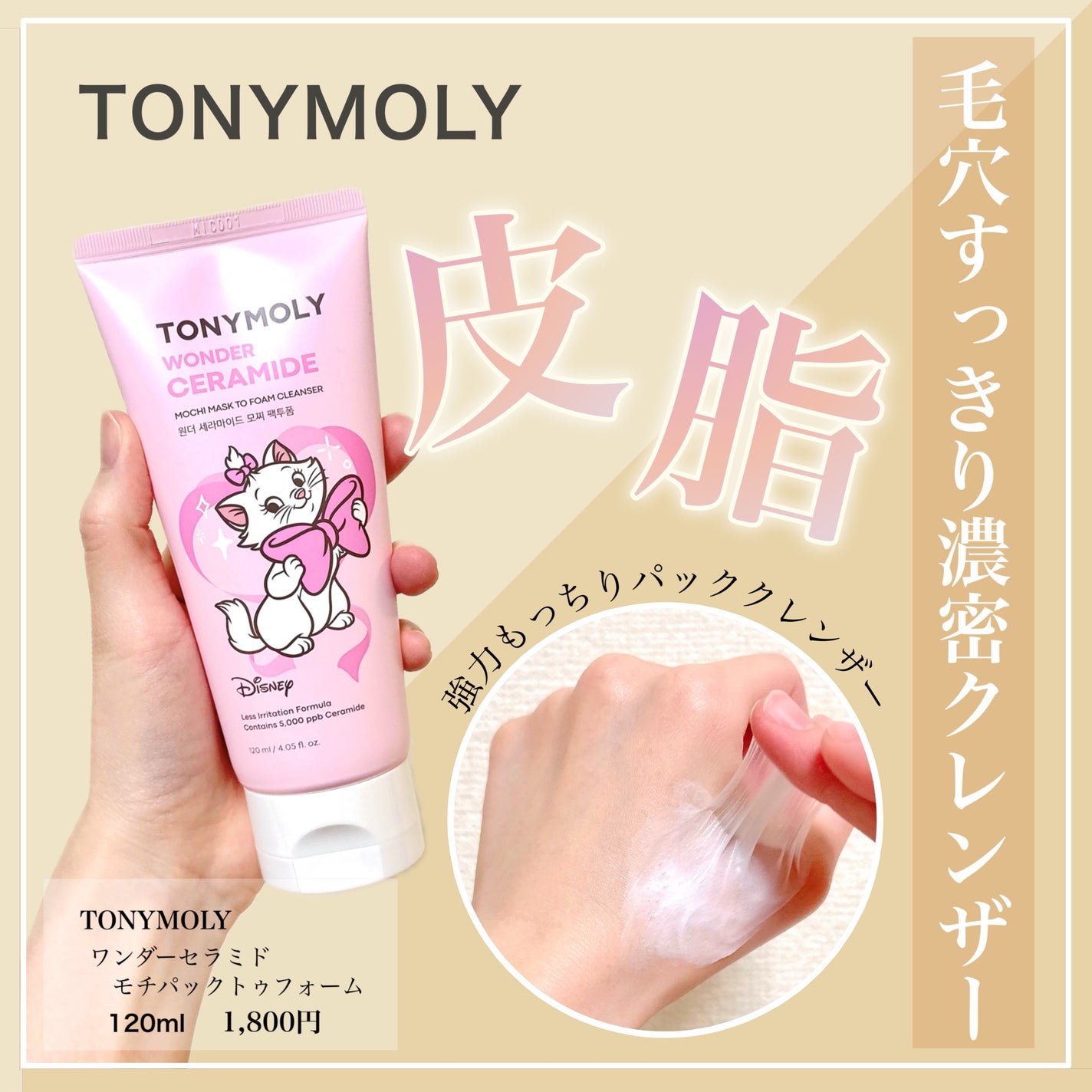 モチマスク トゥ フォーム クレンザー/TONYMOLY/洗顔フォームを使ったクチコミ(1枚目)