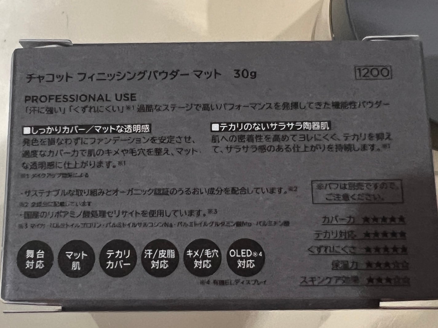 フィニッシングパウダー マット/チャコット・コスメティクス/ルースパウダーを使ったクチコミ(2枚目)