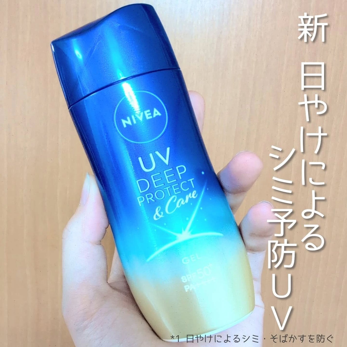 ニベアUV ディープ プロテクト&ケア ジェル/ニベア/日焼け止めジェルを使ったクチコミ(1枚目)