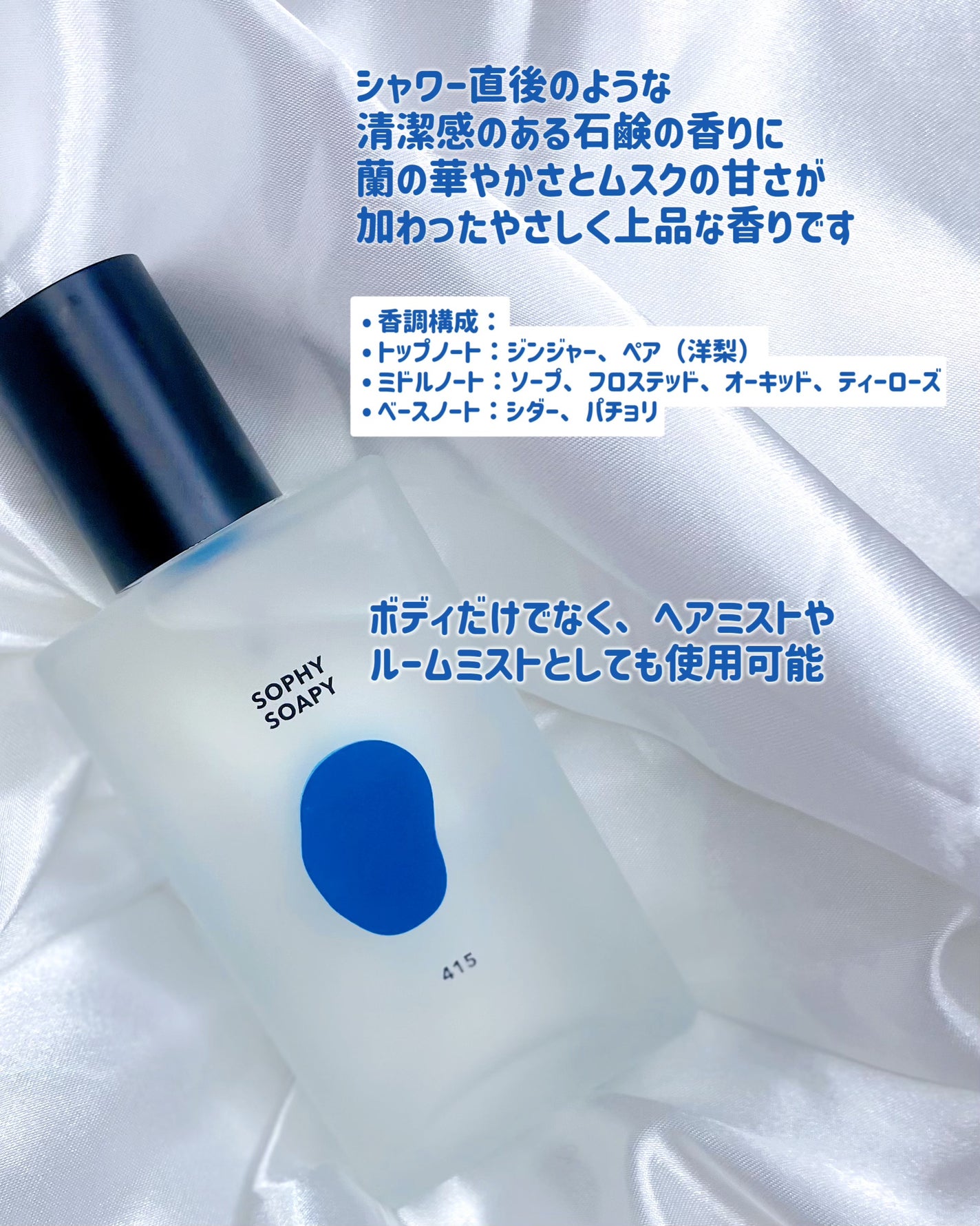 ボディパフュームミスト ソフィーソーピー/DUFT&DOFT/香水(レディース)を使ったクチコミ(2枚目)