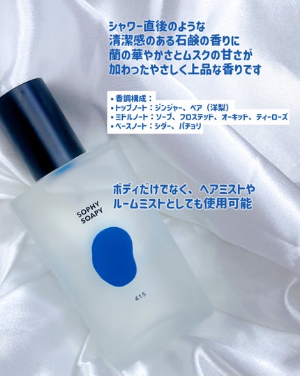 ボディパフュームミスト ソフィーソーピー/DUFT&DOFT/香水(レディース)を使ったクチコミ(2枚目)