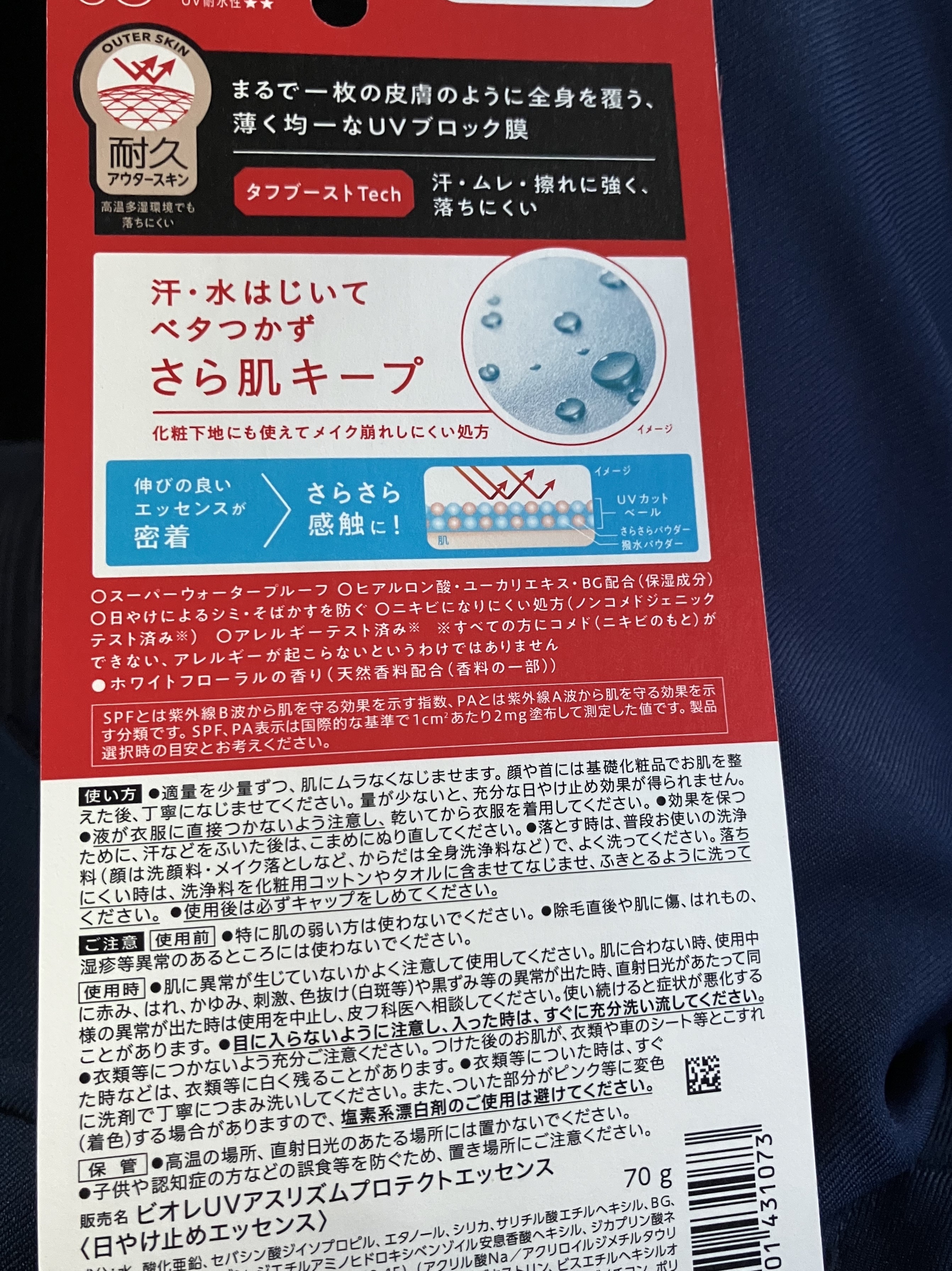 UV  アスリズム　スキンプロテクトエッセンス/ビオレ/日焼け止めローションを使ったクチコミ（2枚目）