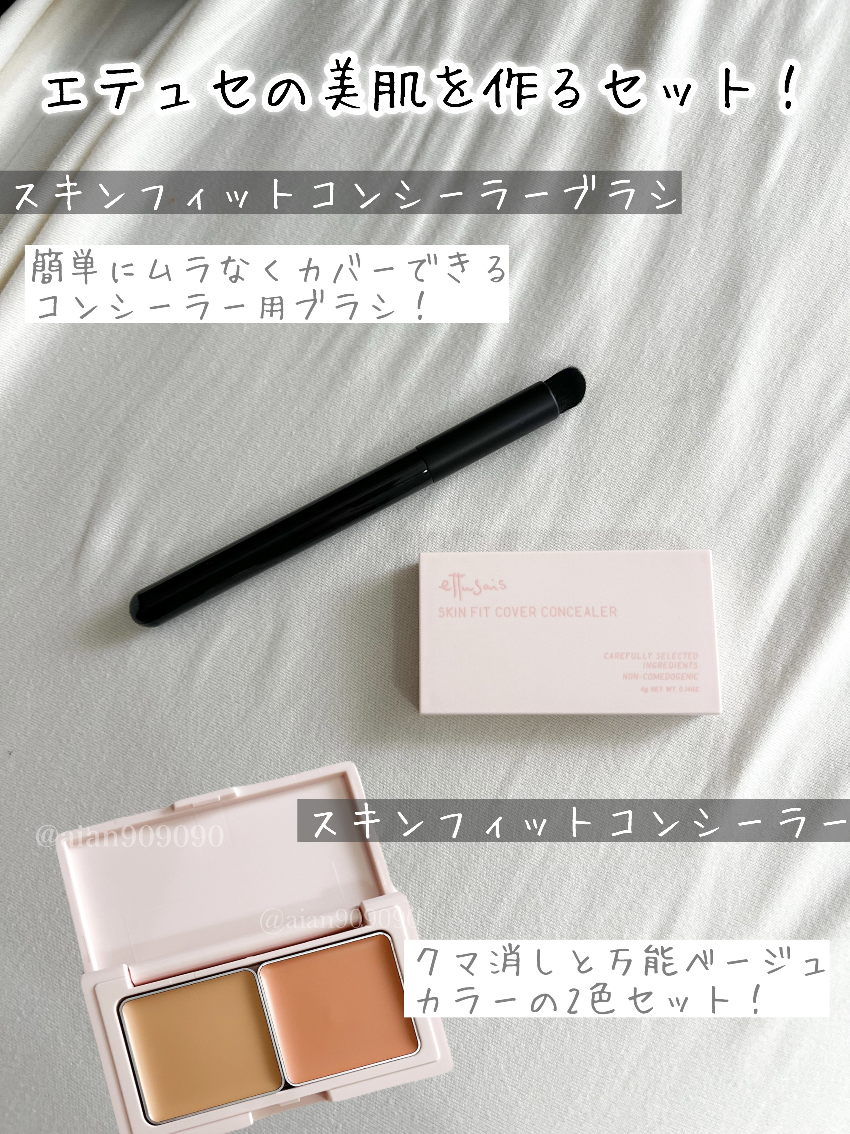 エテュセ スキンフィット カバーコンシーラー/ettusais/クリームコンシーラーを使ったクチコミ（2枚目）