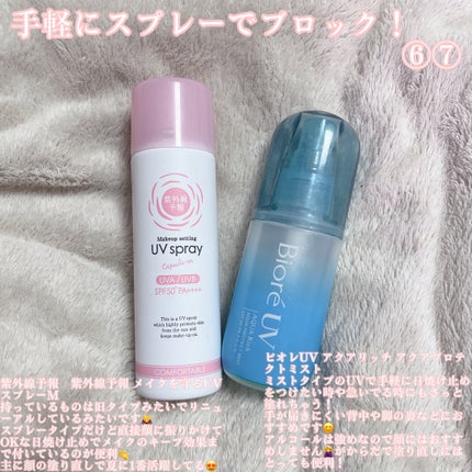 紫外線予報 メイクを守るUVスプレーM/紫外線予報/日焼け止めミスト・スプレーを使ったクチコミ(5枚目)
