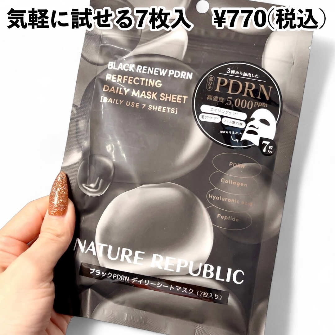 ブラックPDRN デイリーシートマスク/ネイチャーリパブリック/シートマスク・パックを使ったクチコミ（3枚目）