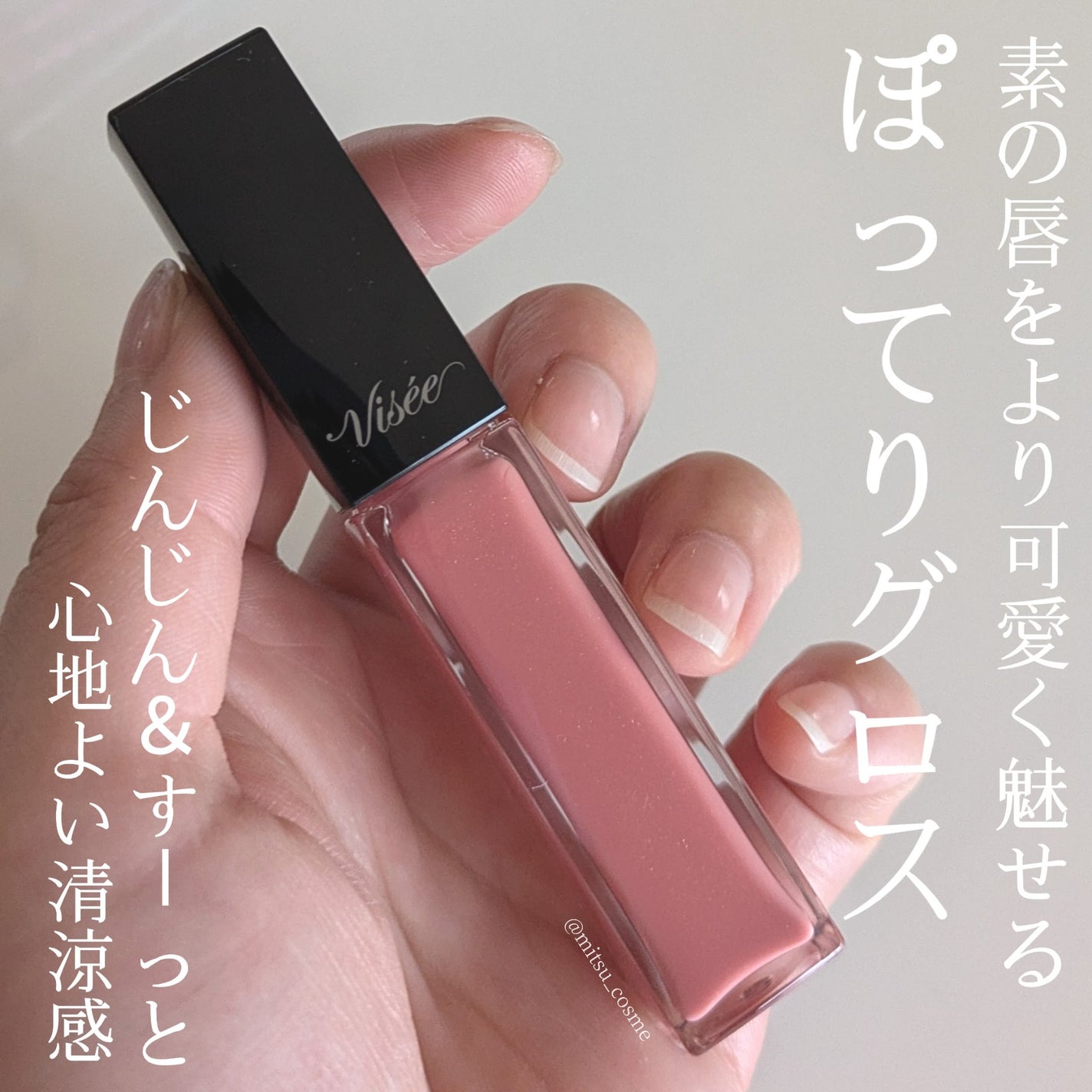 エッセンス リッププランパー/Visée/リッププランパーを使ったクチコミ(1枚目)