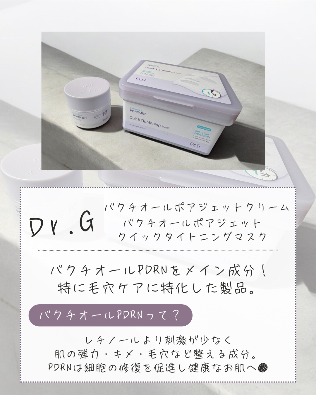 ドクタージー バクチオールポアジェット クイックタイトニングマスク/Dr.G/シートマスク・パックを使ったクチコミ（2枚目）