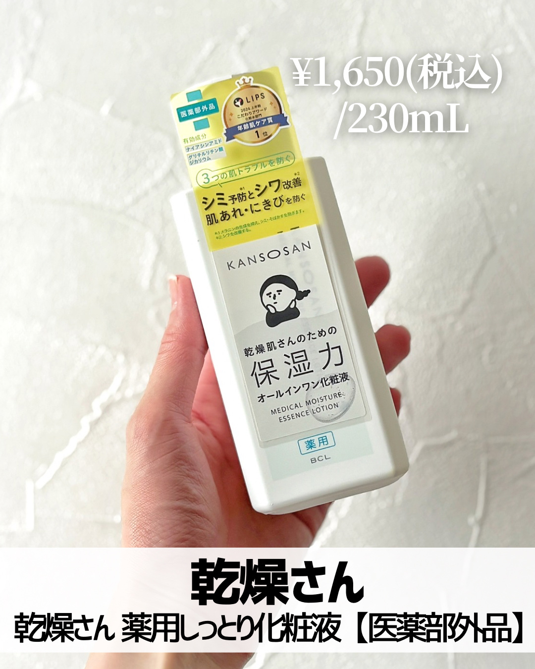乾燥さん　薬用しっとり化粧液【医薬部外品】/乾燥さん/オールインワン化粧品を使ったクチコミ（2枚目）