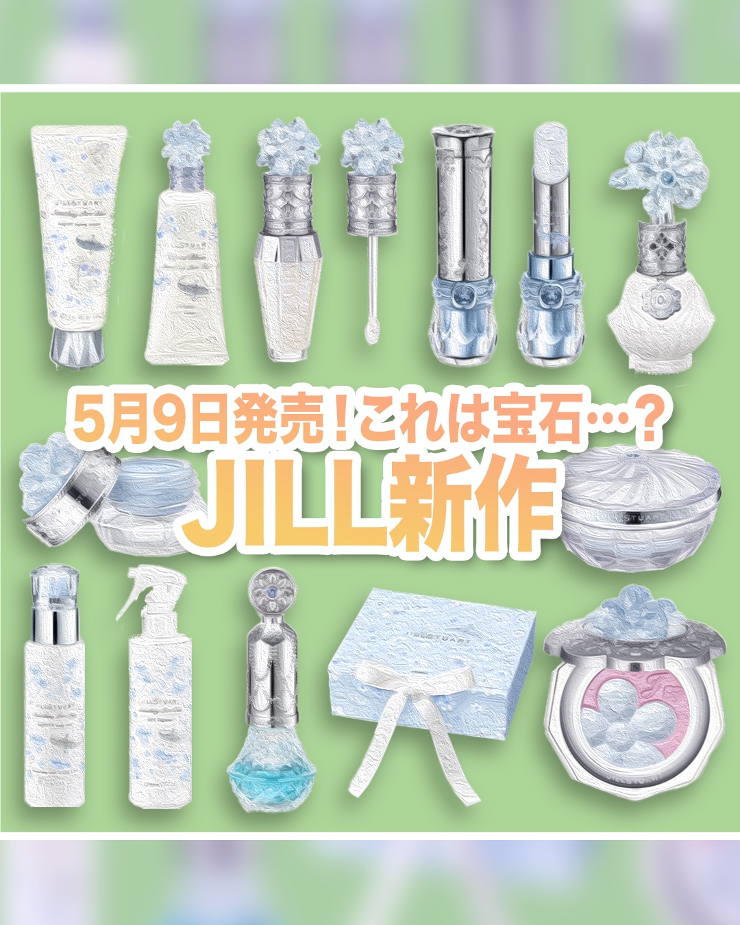 クリスタルブルーム　サムシングピュアブルー セント　オードパルファン/JILL STUART/香水(レディース)を使ったクチコミ（1枚目）