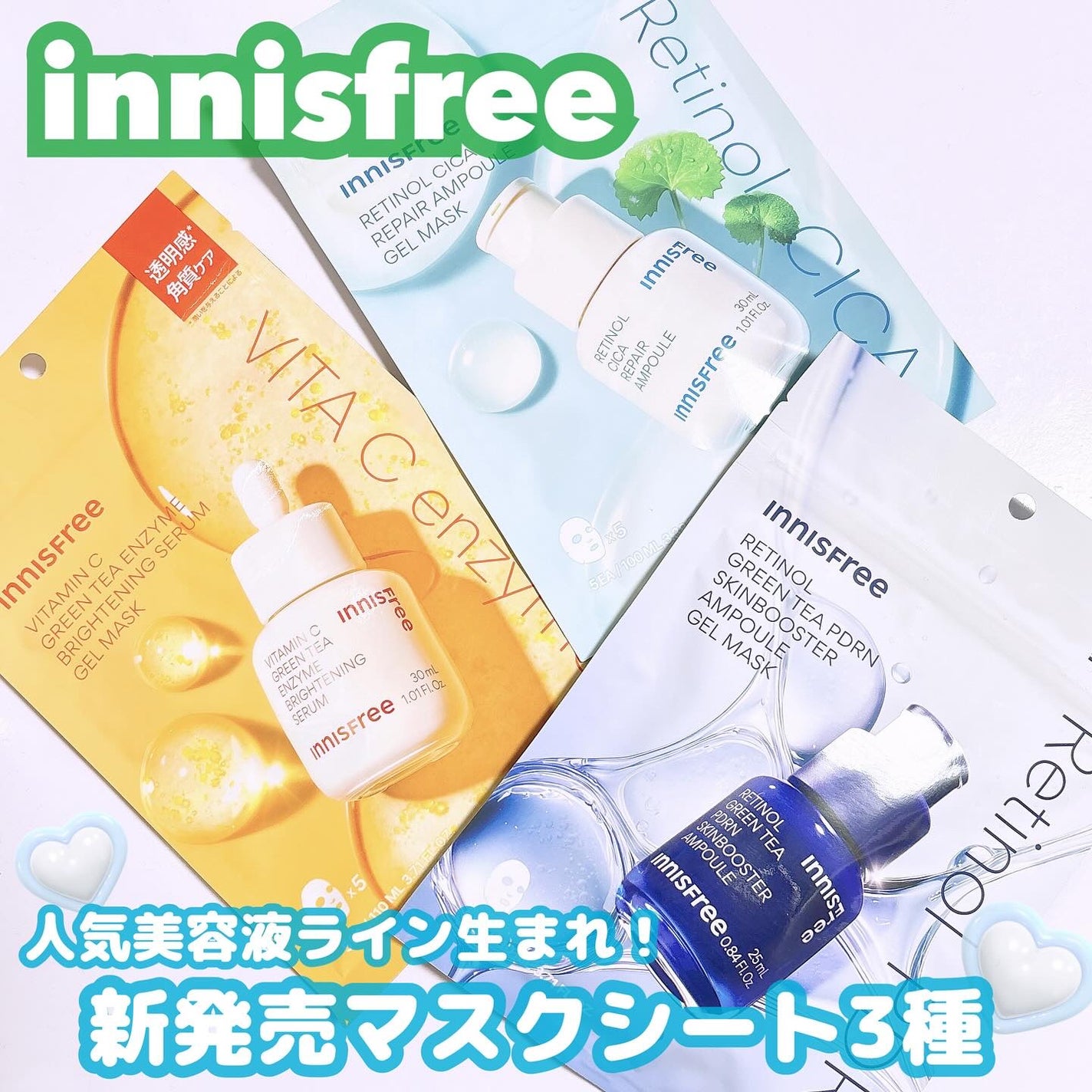レチノール PDRN アドバンスド マスク/innisfree/シートマスク・パックを使ったクチコミ(1枚目)