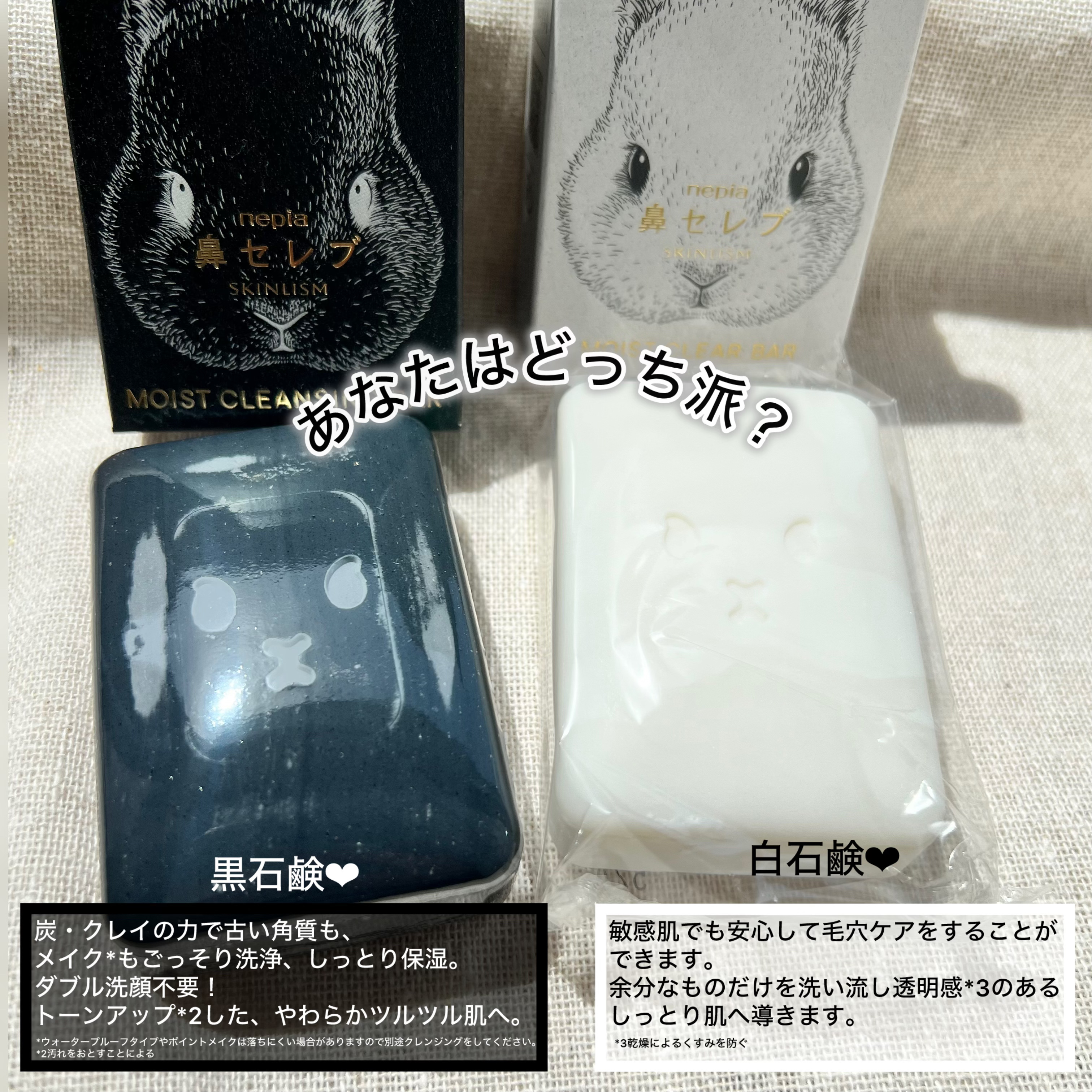 ネピア 鼻セレブ SKINLISM モイストクリアバー/ネピア/洗顔石鹸を使ったクチコミ（2枚目）
