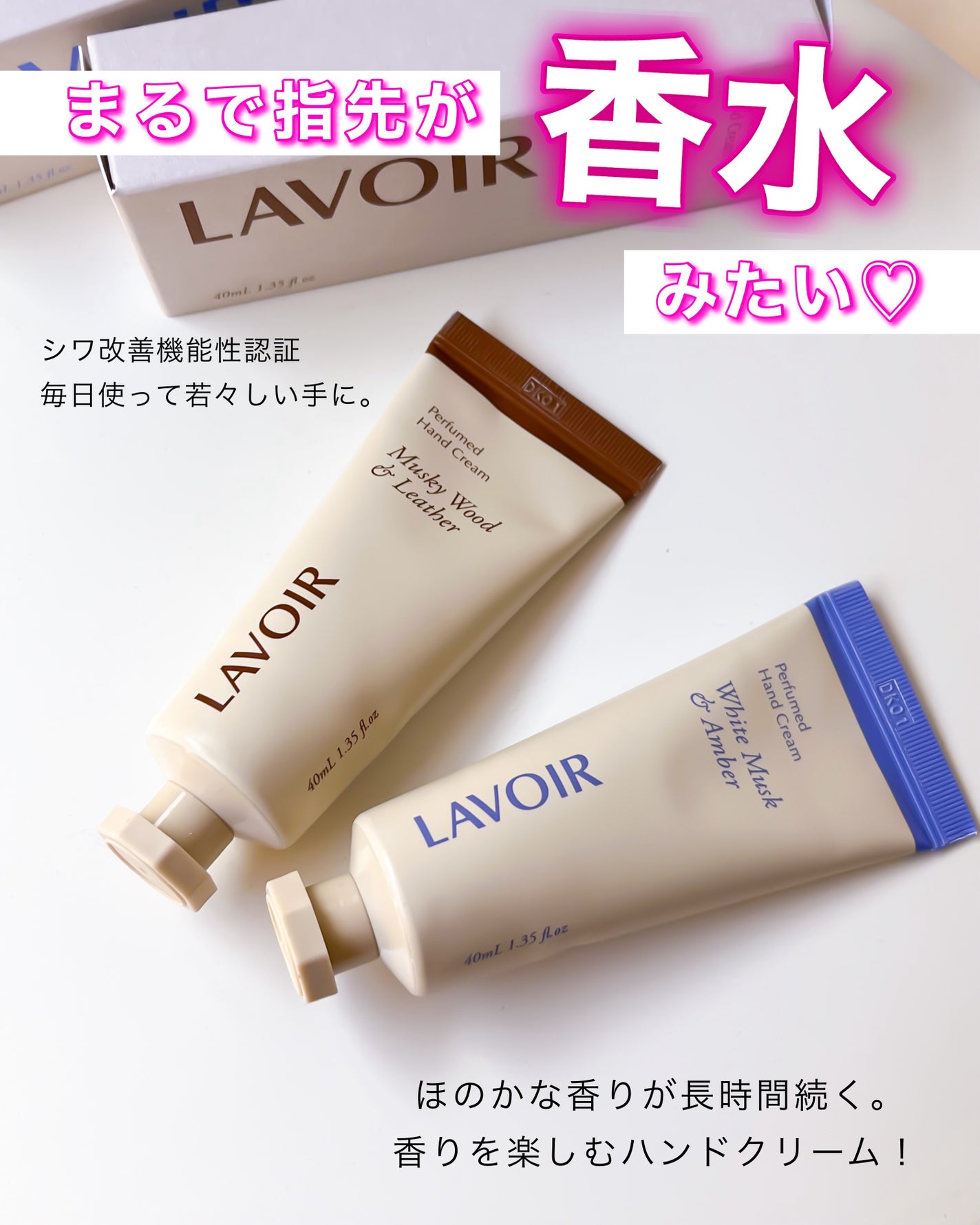 パフュームハンドクリーム ホワイトムスク&アンバー/LAVOIR/ハンドクリームを使ったクチコミ(1枚目)