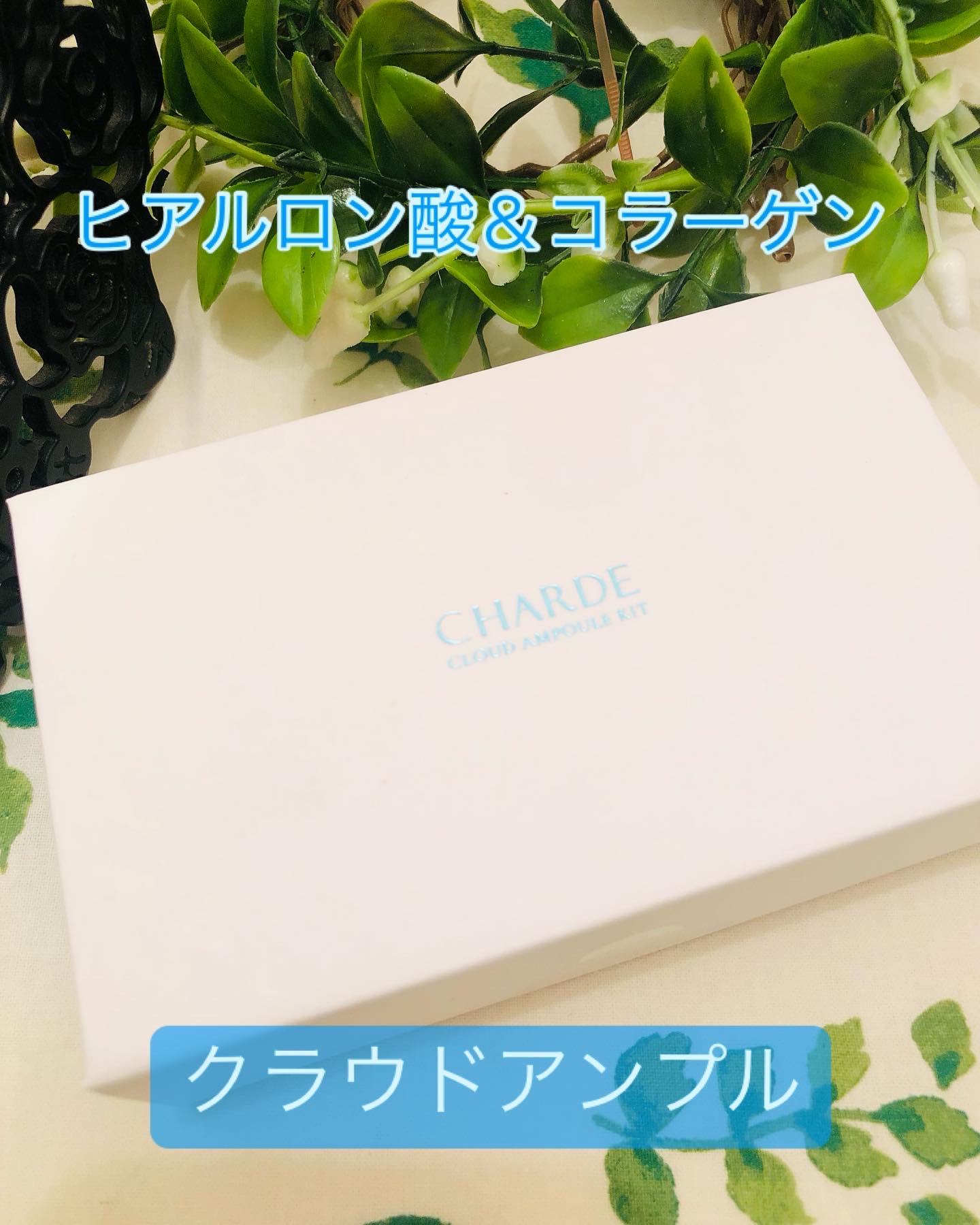 クラウドアンプル 1week キット/CHARDE/美容液を使ったクチコミ（1枚目）