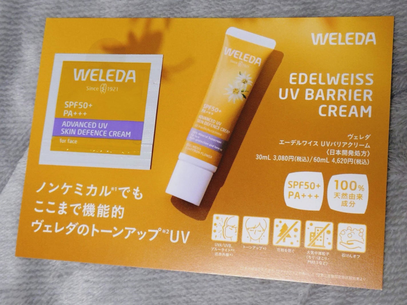 ヴェレダ エーデルワイス UVバリアクリーム/WELEDA/日焼け止めクリームを使ったクチコミ(1枚目)