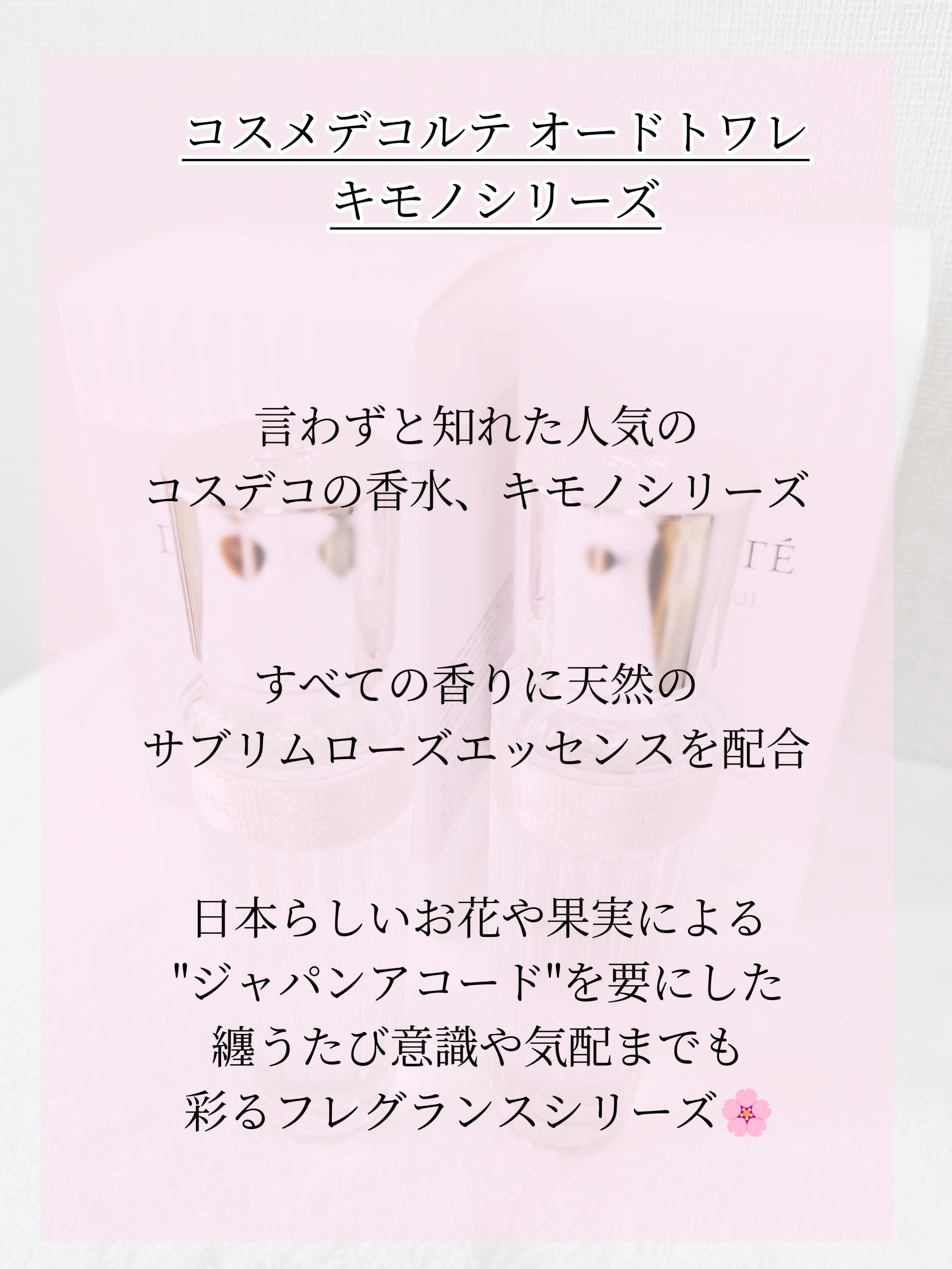 キモノ　ユイ　オードトワレ/DECORTÉ/香水(レディース)を使ったクチコミ（2枚目）