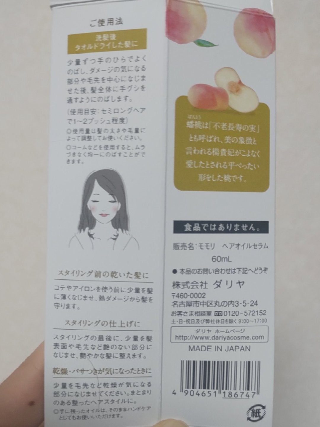 濃厚つややかヘアオイルセラム/モモリ/ヘアオイルを使ったクチコミ(4枚目)