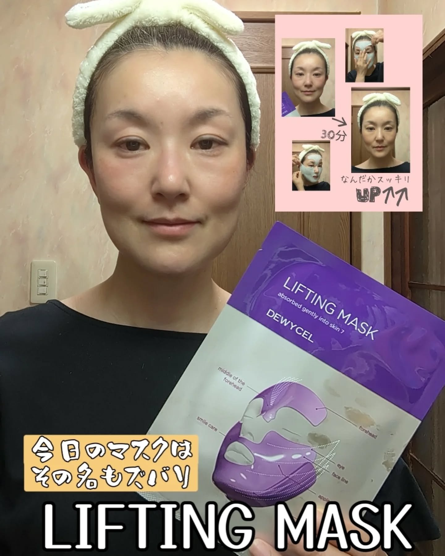 リフティングマスク/DEWYCEL/シートマスク・パックを使ったクチコミ（1枚目）