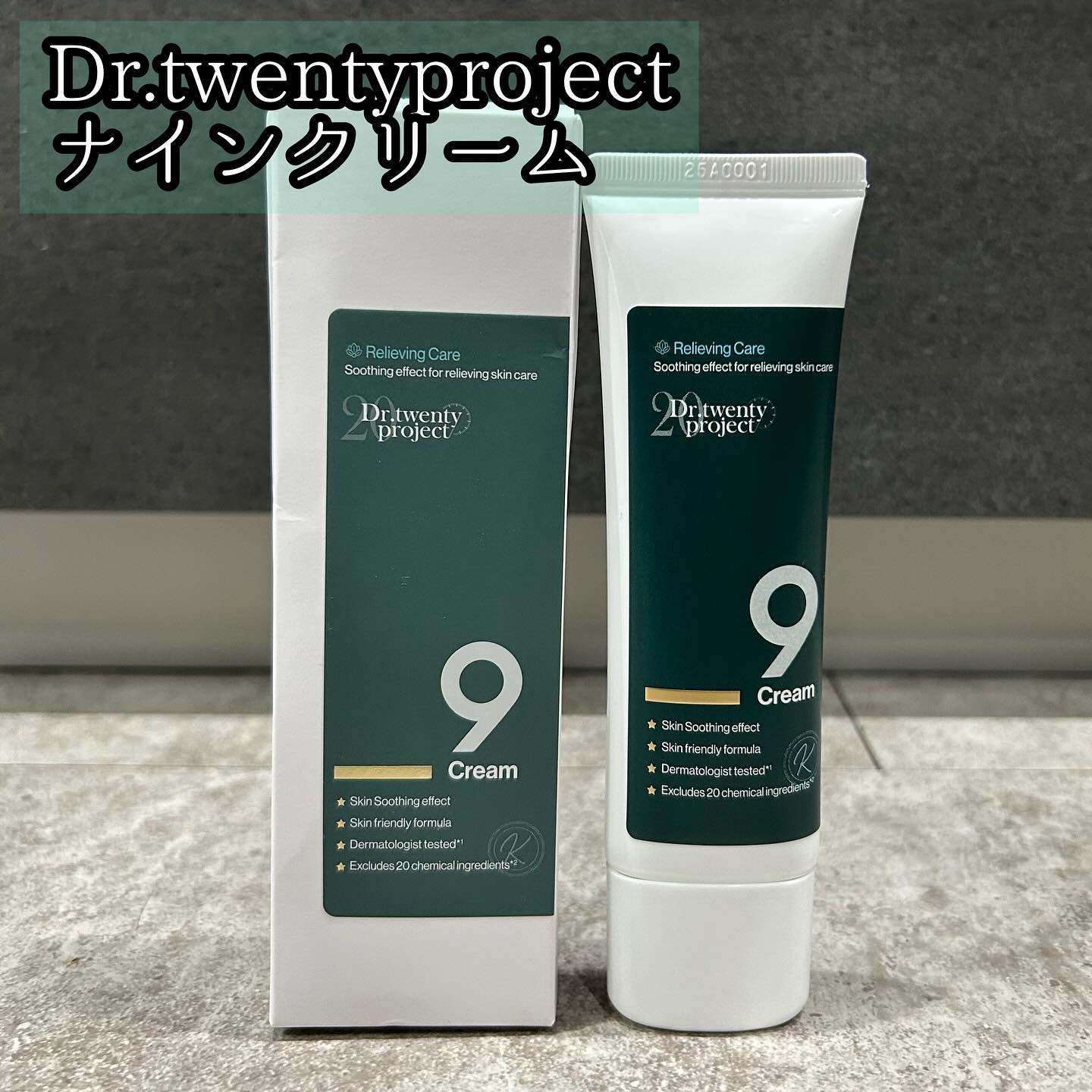 ナインクリーム/Dr.Twenty Project/フェイスクリームを使ったクチコミ（1枚目）