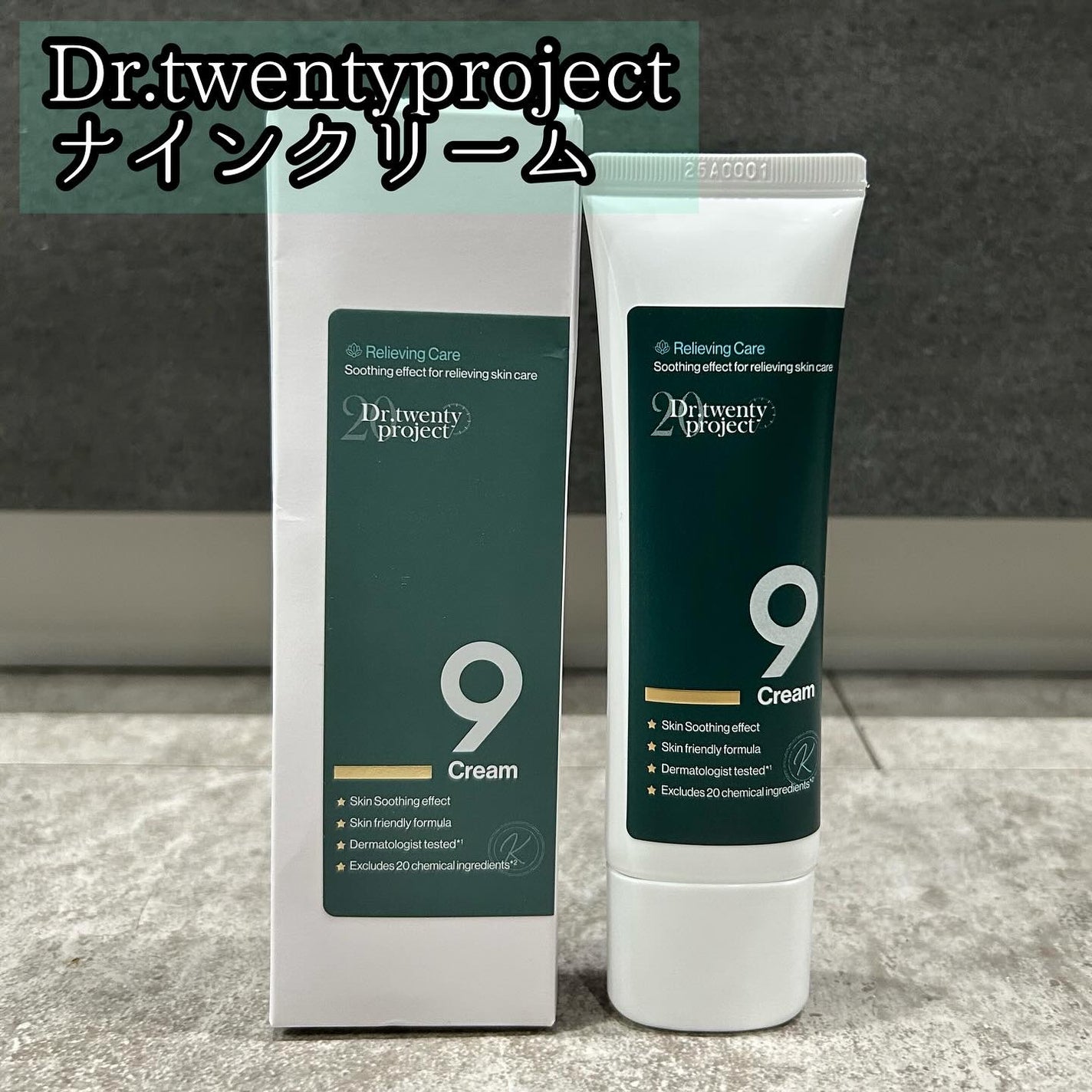 ナインクリーム/Dr.Twenty Project/フェイスクリームを使ったクチコミ(1枚目)