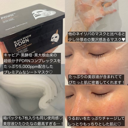 ブラックPDRN デイリーシートマスク/ネイチャーリパブリック/シートマスク・パックを使ったクチコミ(2枚目)