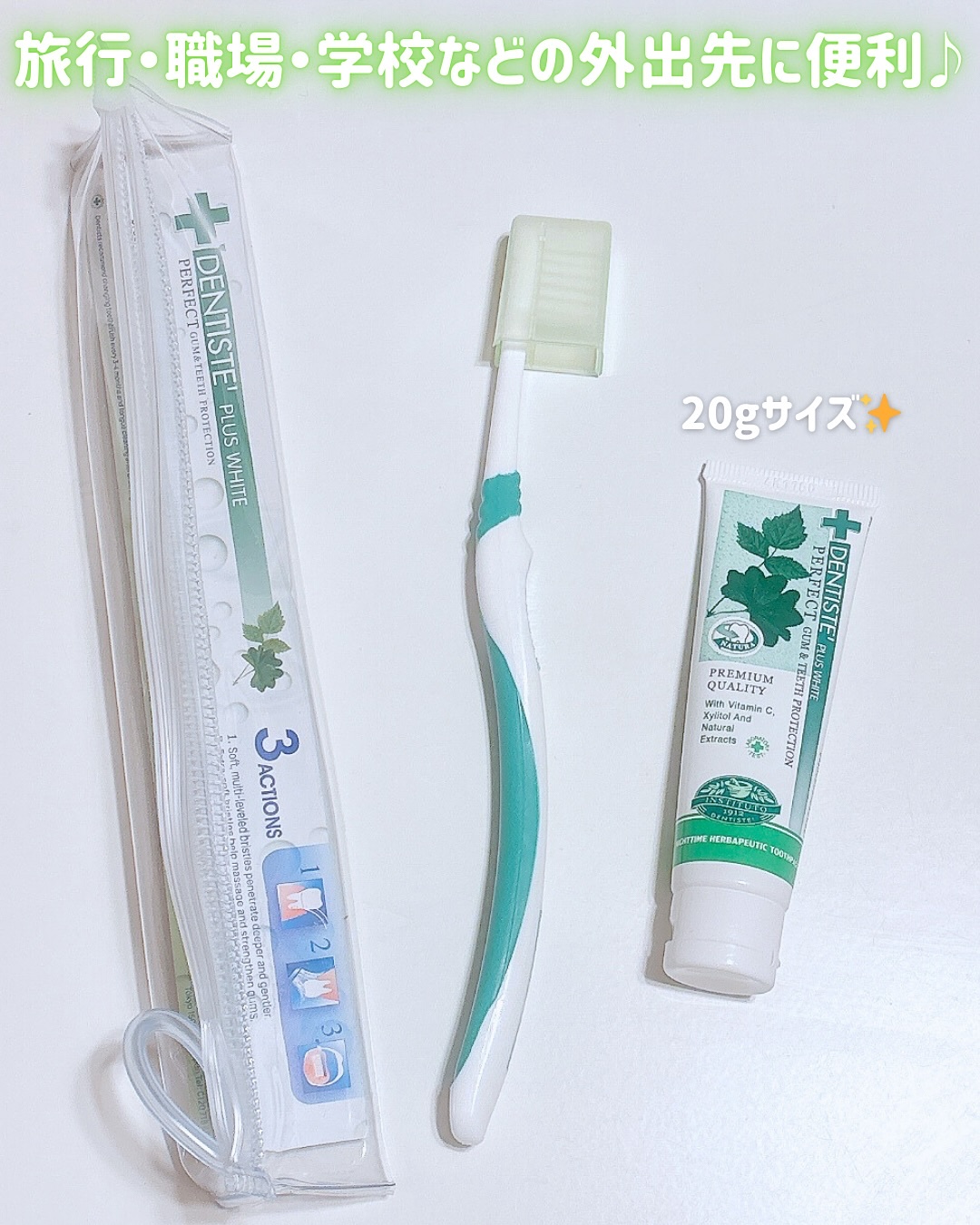 デンティス トラベルセット/デンティス/その他キットセットを使ったクチコミ（2枚目）