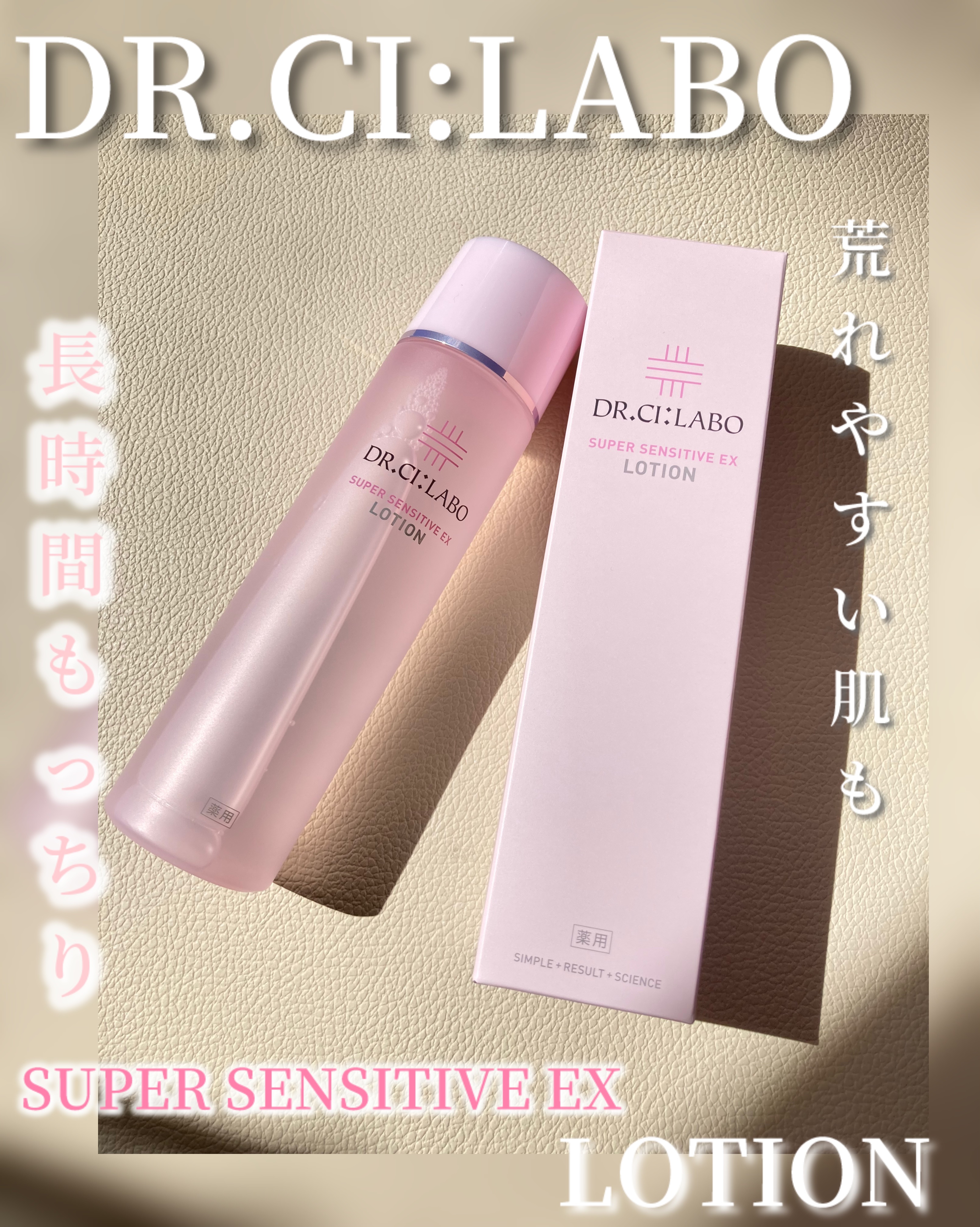 薬用ローション センシティブEX/ドクターシーラボⓇ/化粧水を使ったクチコミ（1枚目）