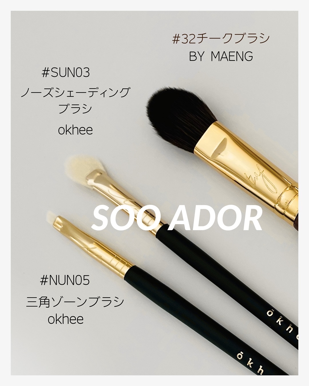 okhee Edge Eye Brush(NUN05)/SOOA DOR/メイクブラシを使ったクチコミ（1枚目）