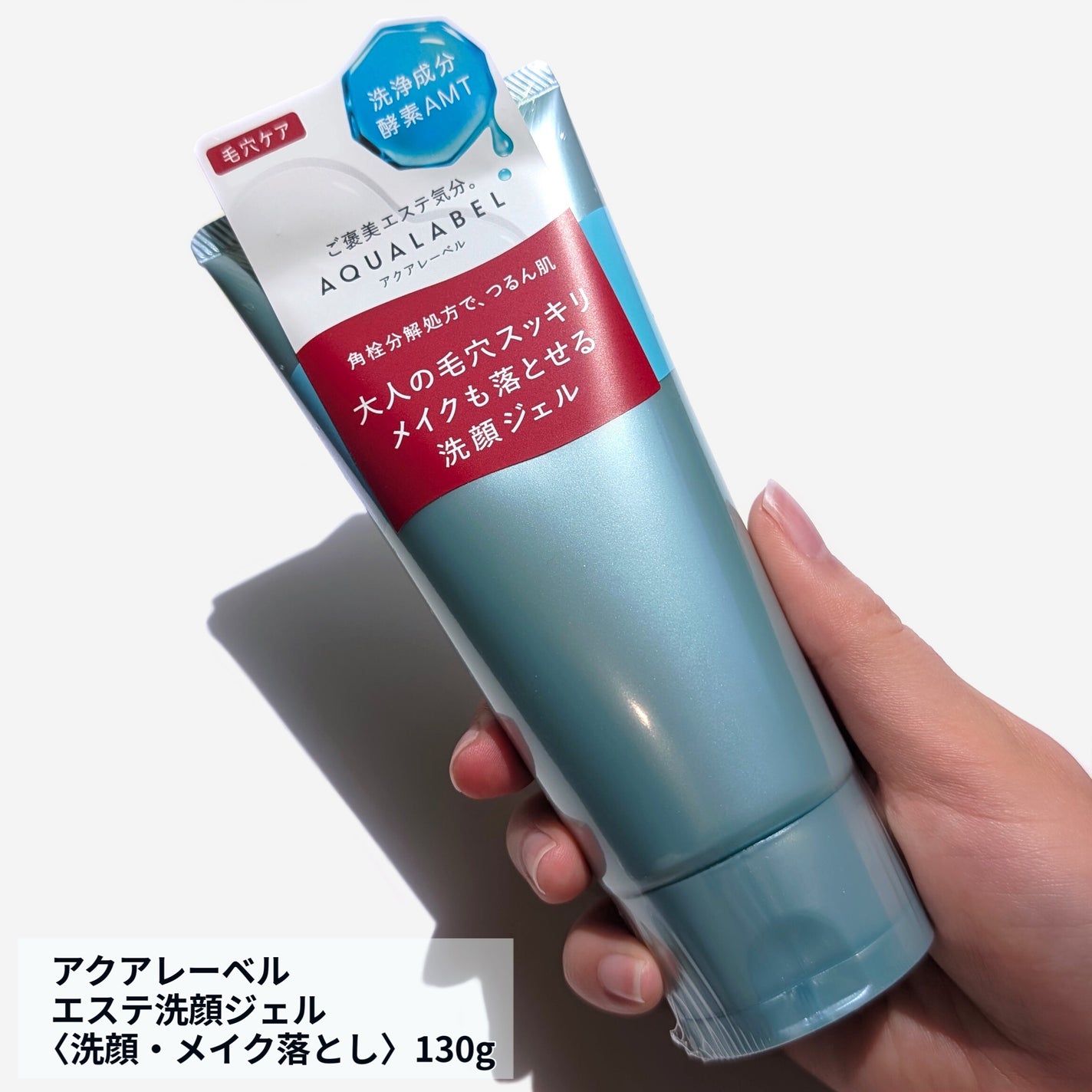 エステ洗顔ジェル/アクアレーベル/その他洗顔料を使ったクチコミ(2枚目)