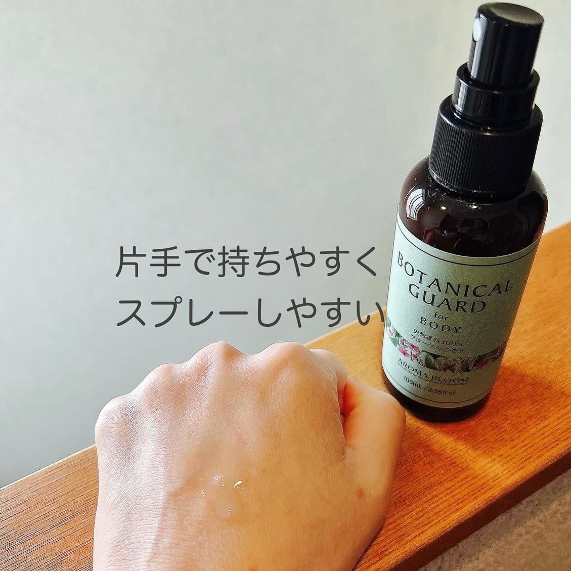 ボタニカルガード for BODY /アロマブルーム/ボディローションを使ったクチコミ(2枚目)