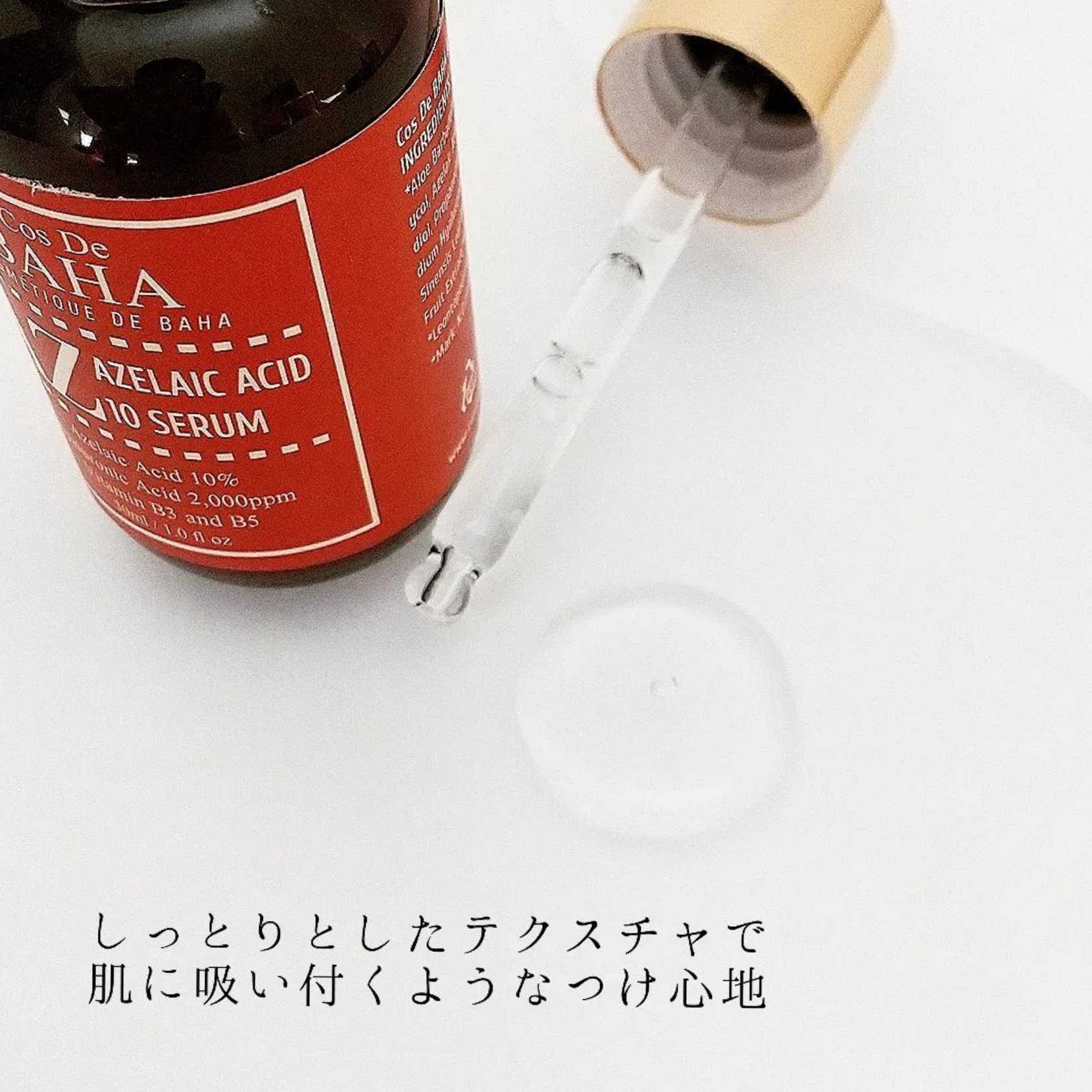 AZアゼライン酸10セラム/コスデバハ/美容液を使ったクチコミ（3枚目）