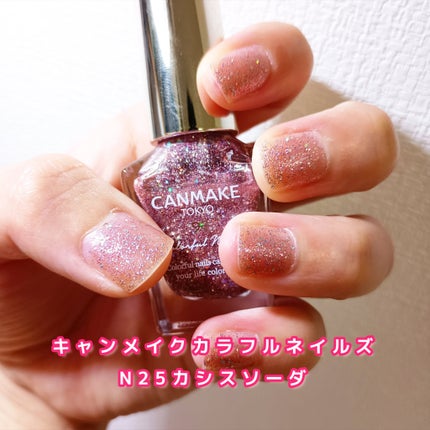 カラフルネイルズ/キャンメイク/マニキュアを使ったクチコミ(1枚目)