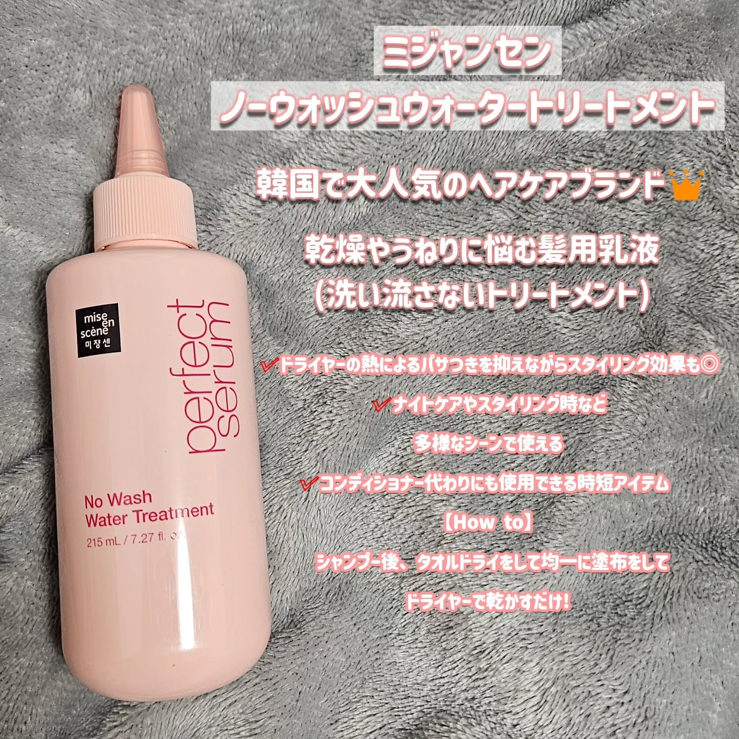 パーフェクトノーウォッシュウォータートリートメント /miseenscene/アウトバストリートメントを使ったクチコミ（2枚目）