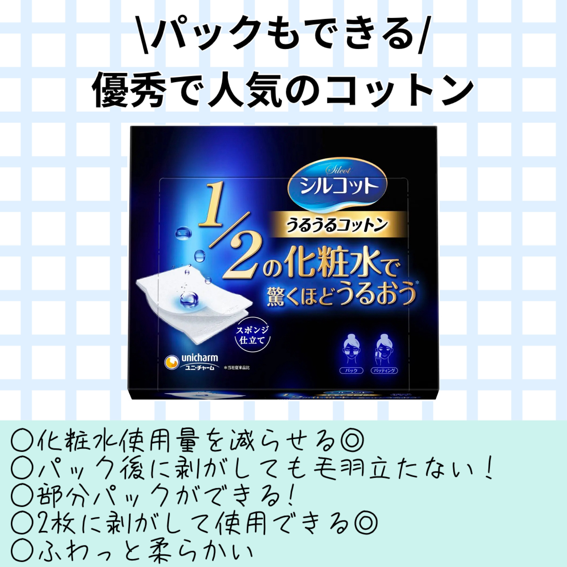 シルコット うるうるコットン/シルコット/コットンを使ったクチコミ（1枚目）