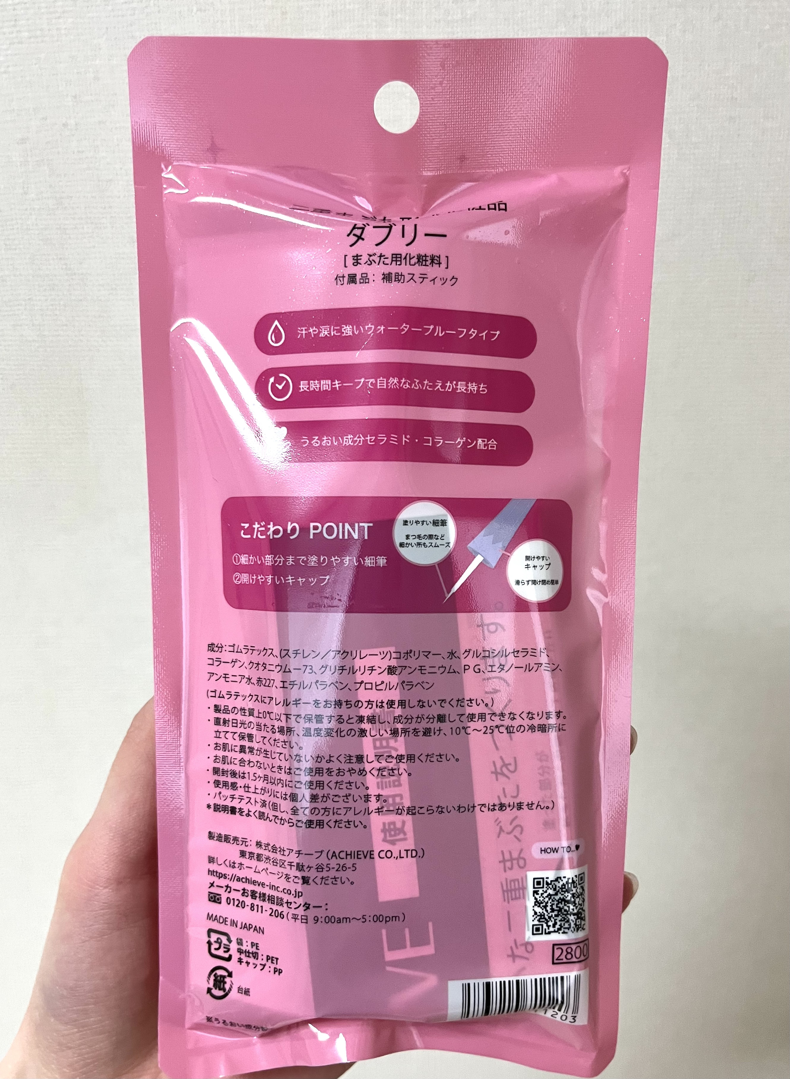 ダブリー/ルドゥーブル/二重まぶた用アイテムを使ったクチコミ（2枚目）