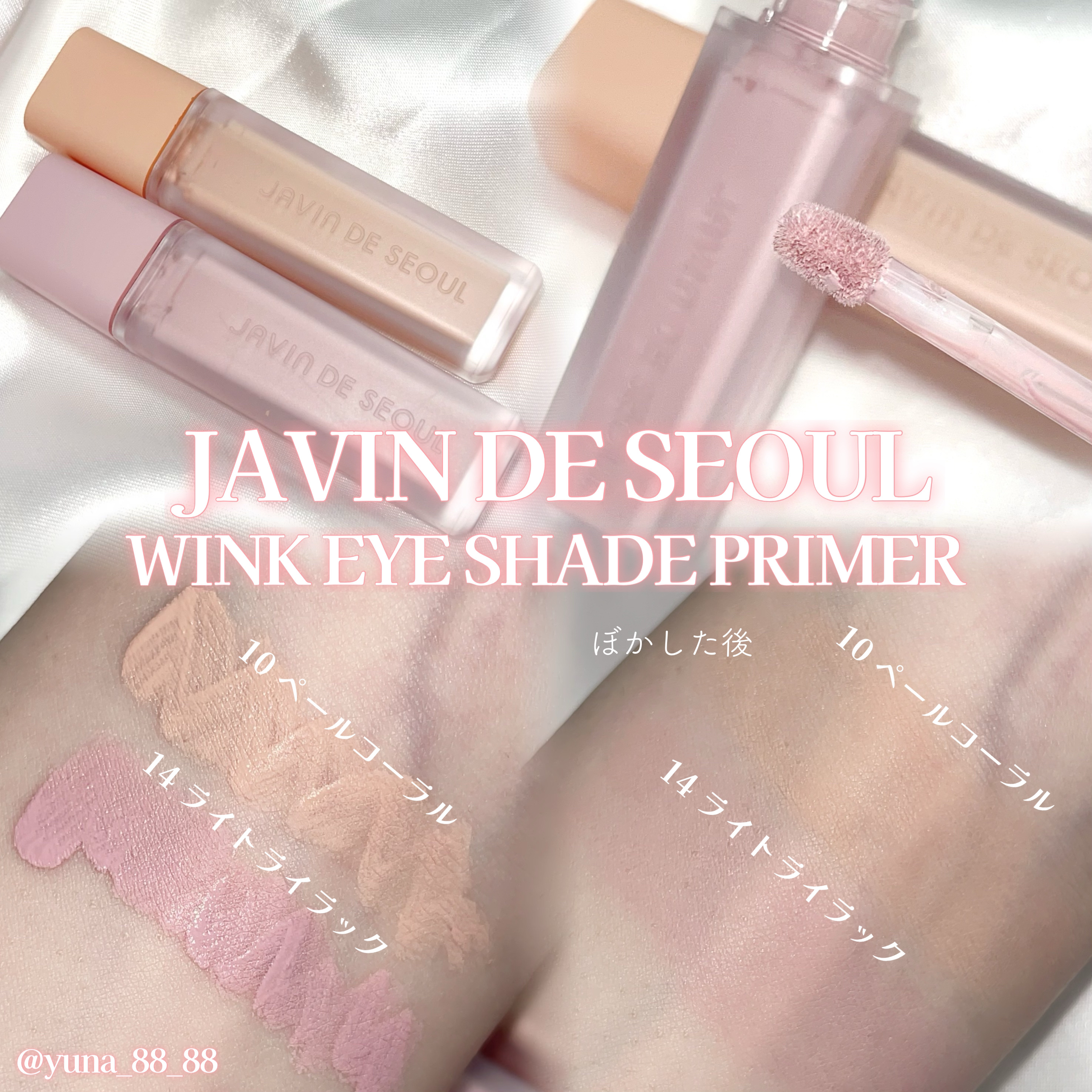 ウインク アイ シェード プライマー 10 ペールコーラル/Javin De Seoul/リキッドアイシャドウを使ったクチコミ（3枚目）