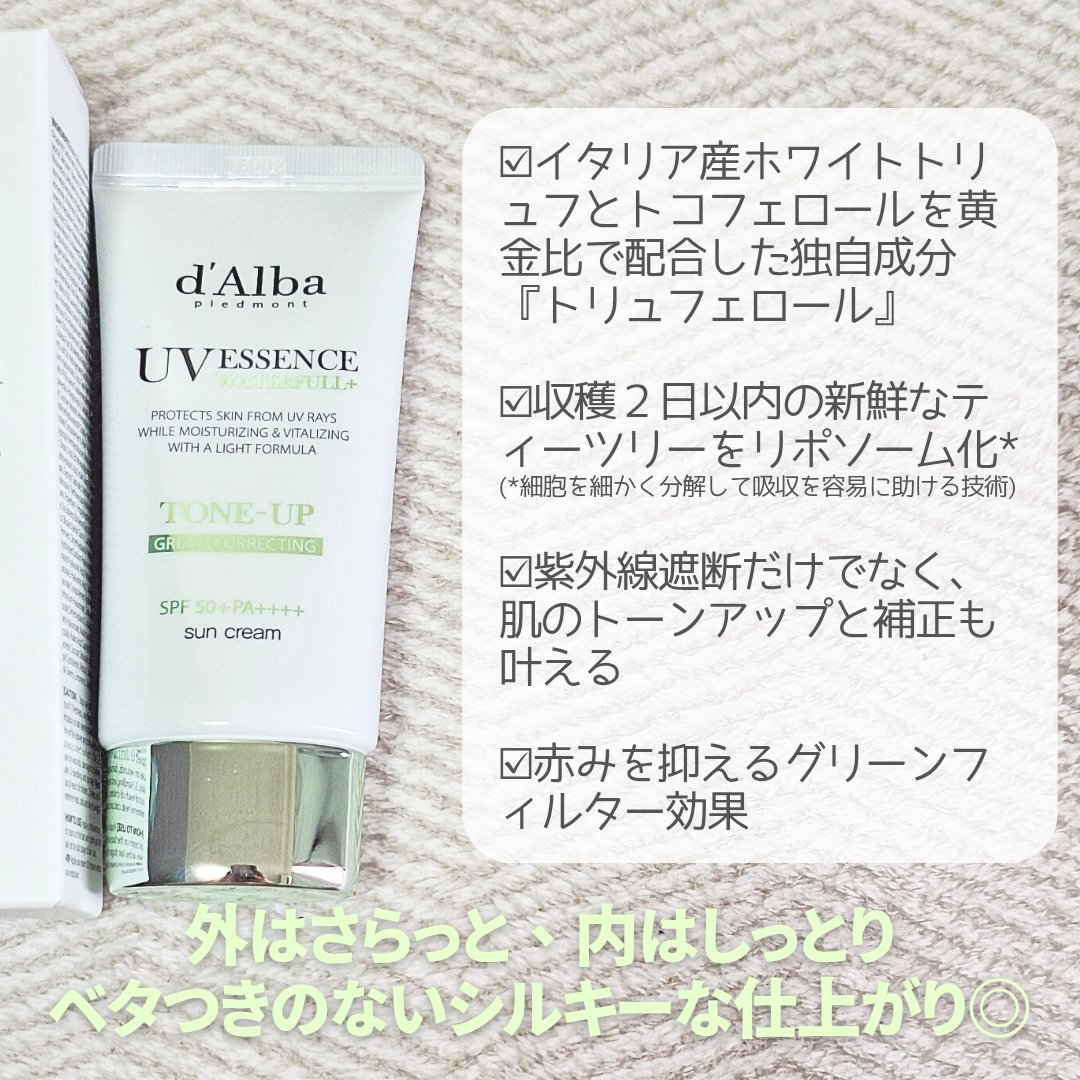 クリーンティーツリーリポソームトーンアップサンクリーム（グリーン）/ダルバ/日焼け止めクリームを使ったクチコミ（2枚目）