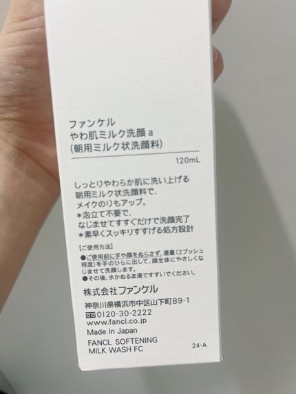 やわ肌ミルク洗顔/ファンケル/その他洗顔料を使ったクチコミ(3枚目)