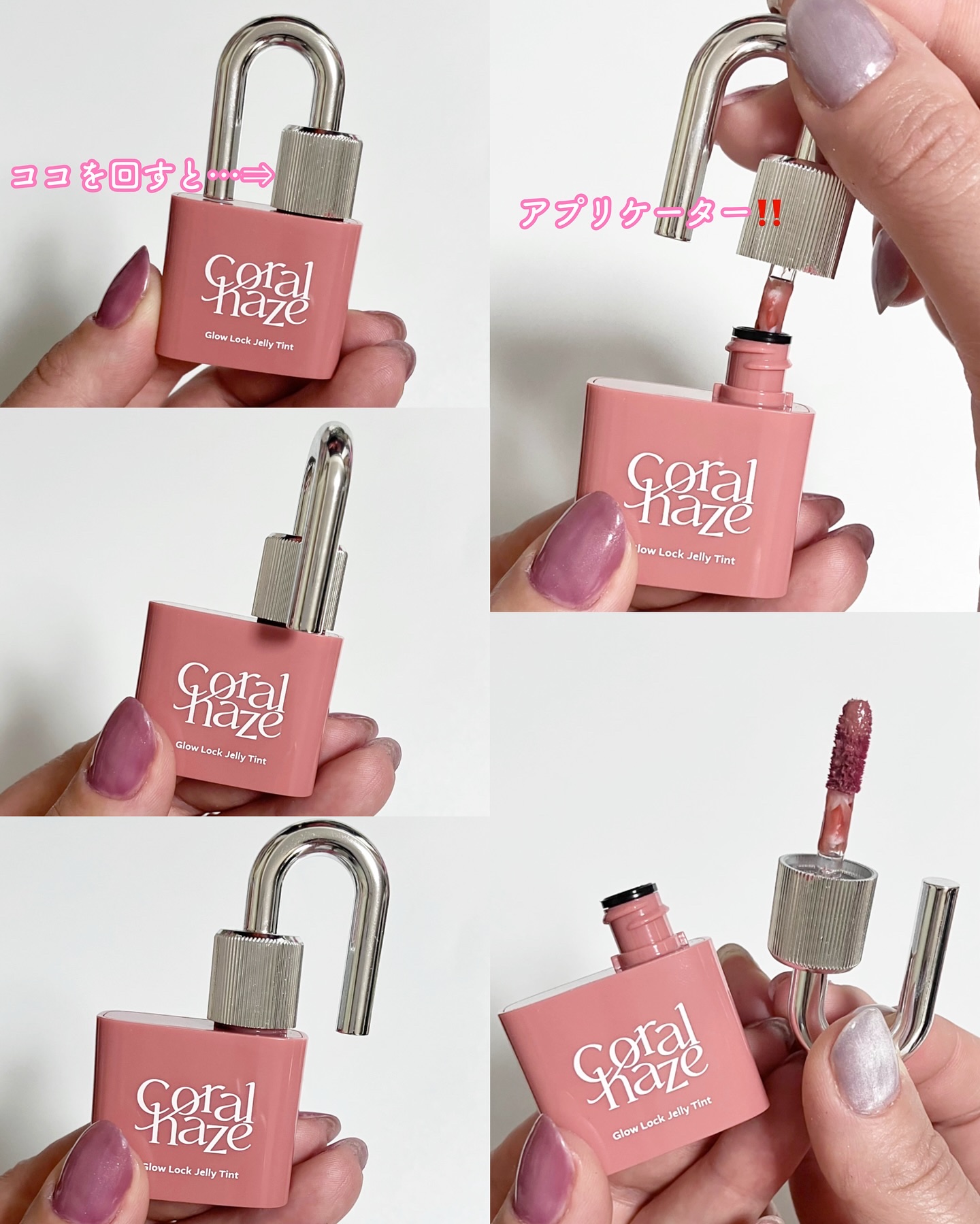 新色レビュー】グロウロックゼリーティント｜Coralhazeの効果に関する