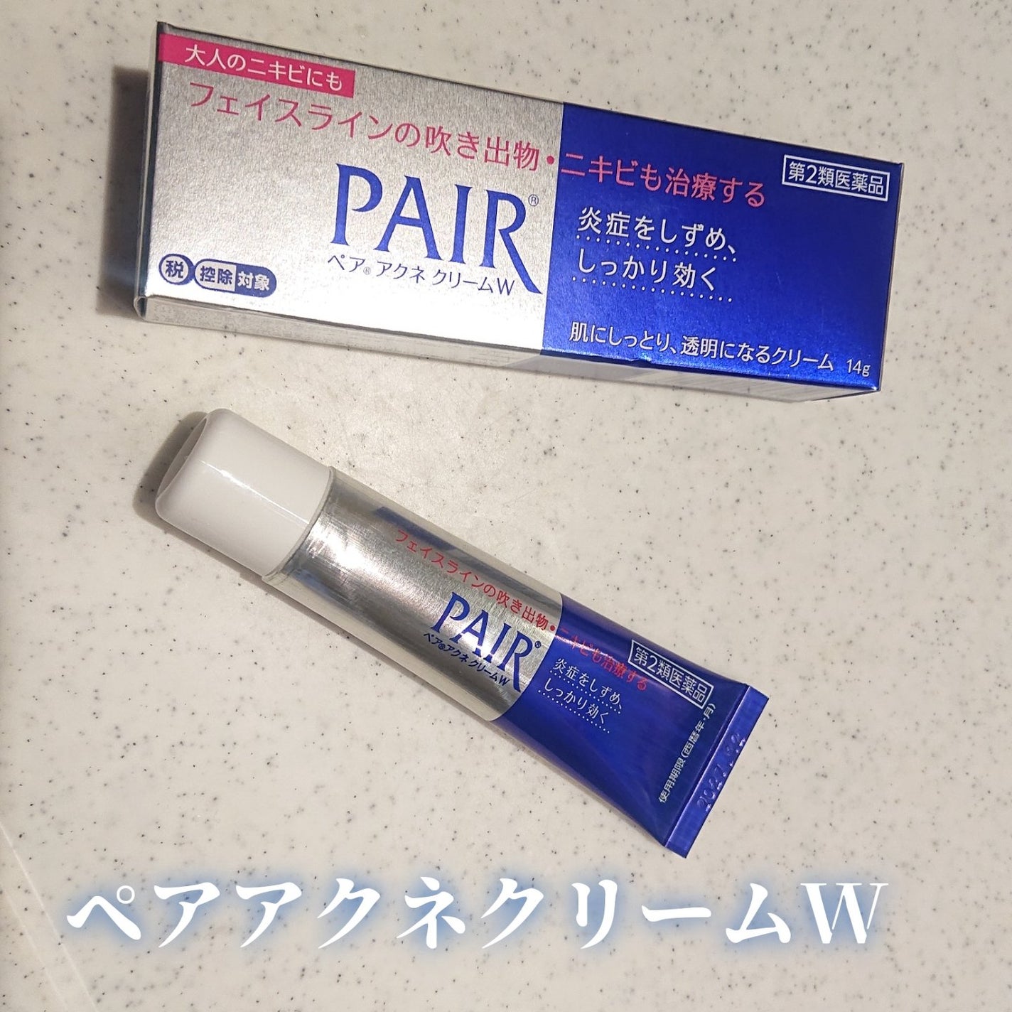 ペアアクネクリームW(医薬品)/ペア/その他を使ったクチコミ(2枚目)