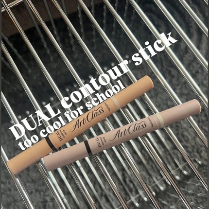 アートクラス デュアル コントゥアスティック/too cool for school/シェーディングを使ったクチコミ(1枚目)